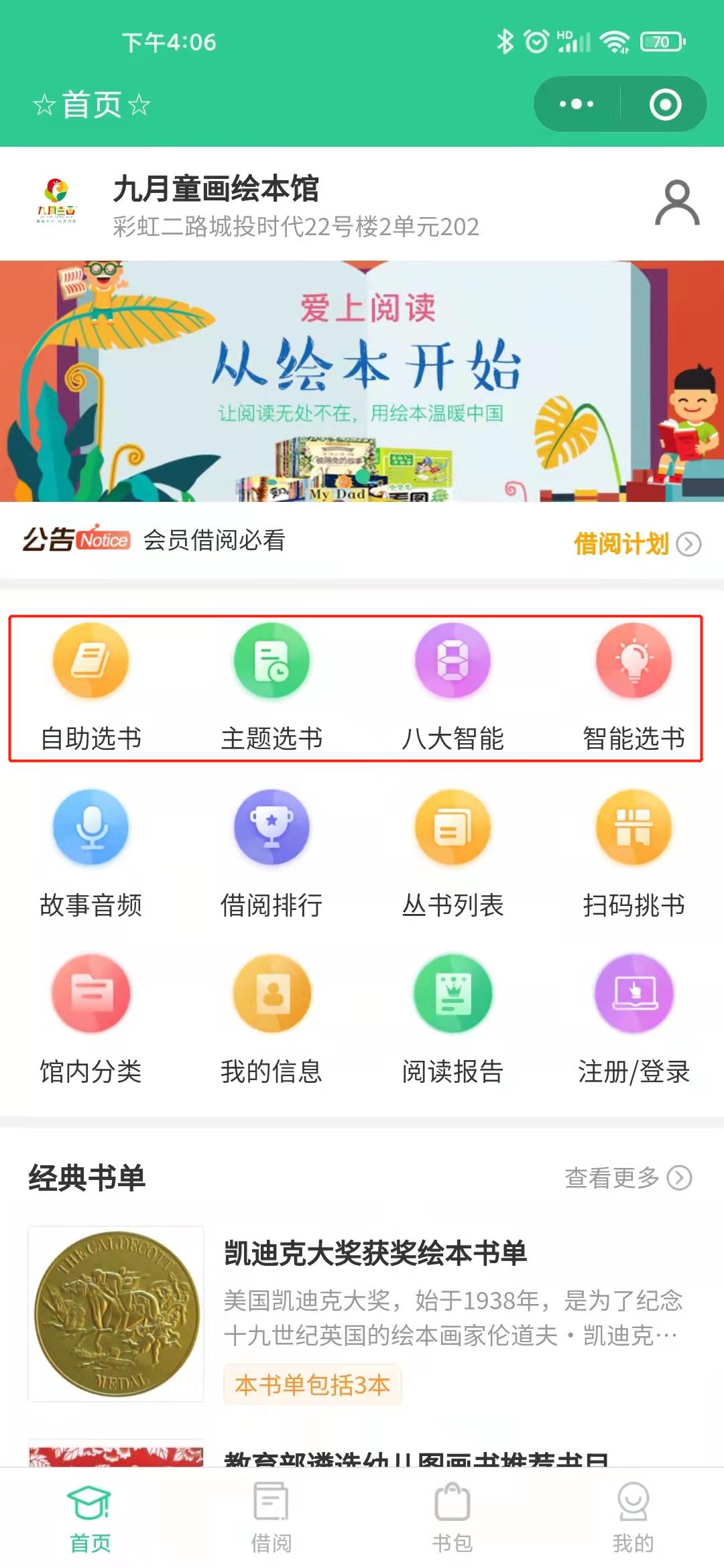 如何使用九月童画绘本馆小程序借书/取书/还书？