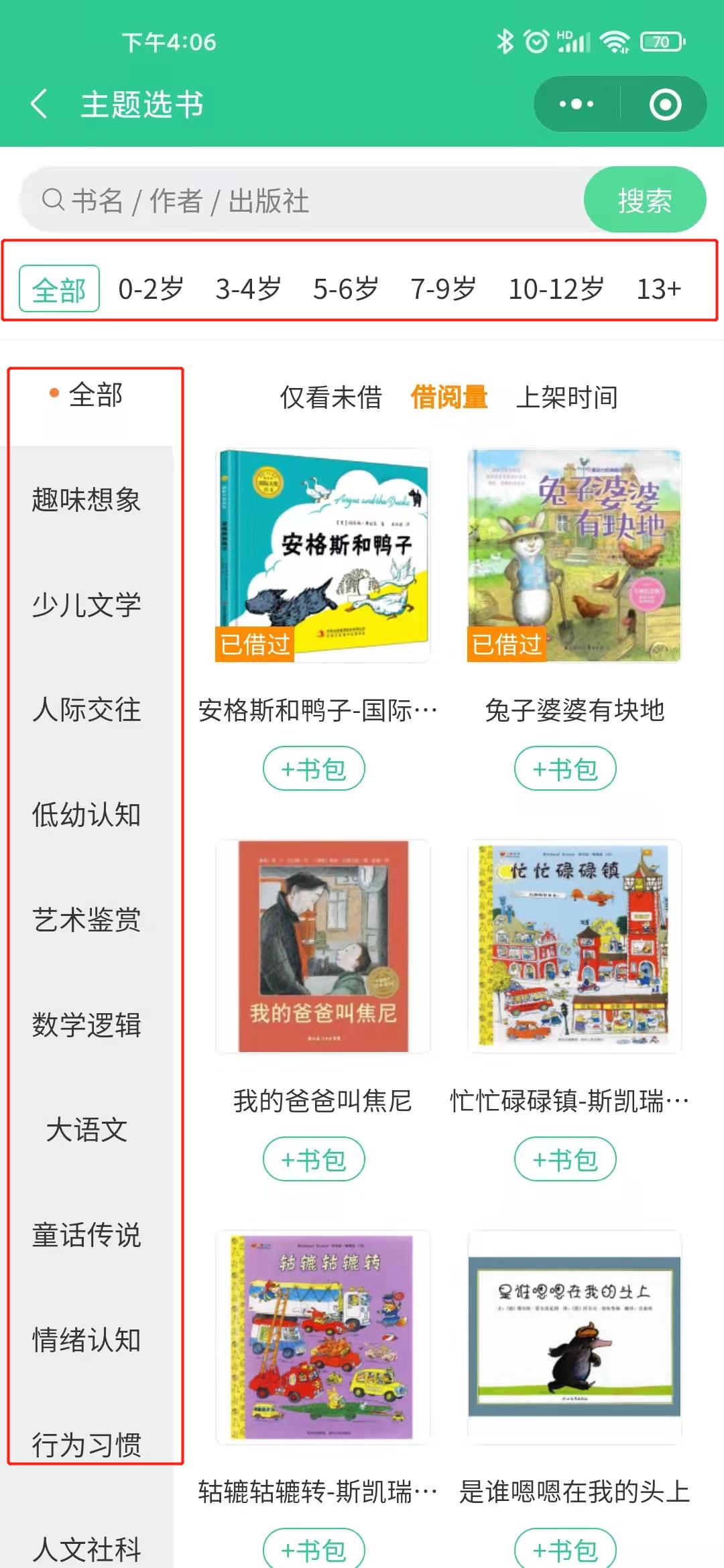 如何使用九月童画绘本馆小程序借书/取书/还书？