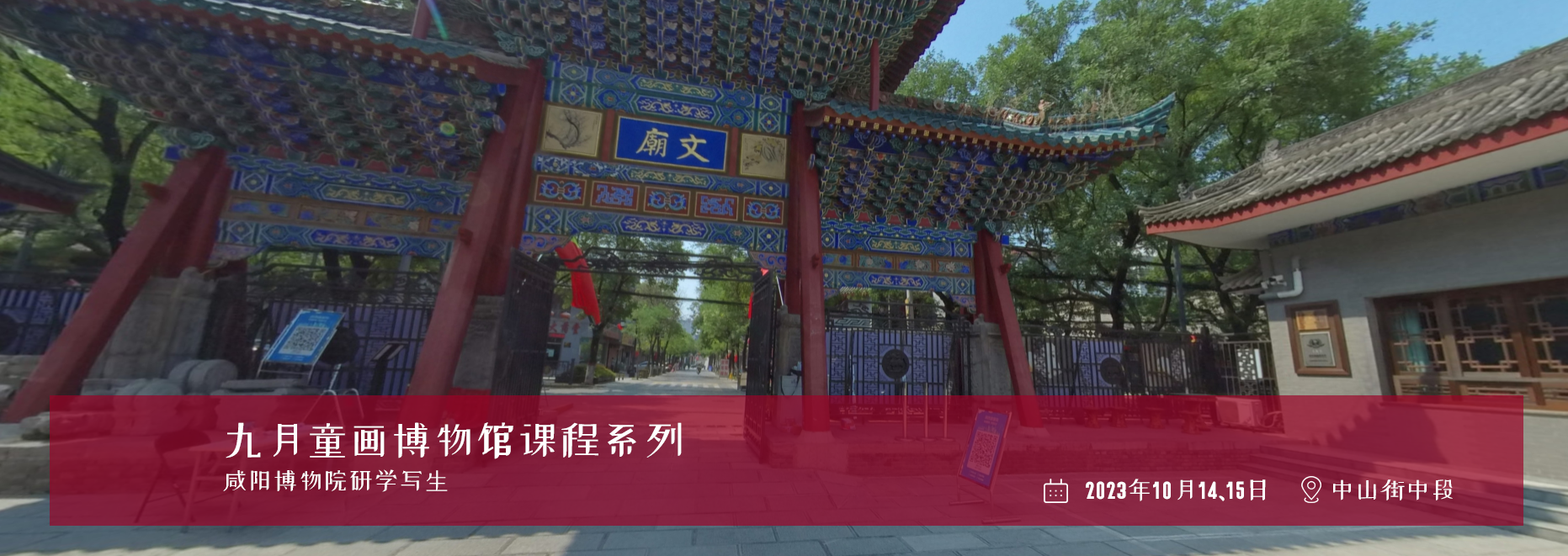 九月童画咸阳博物院研学写生活动通知