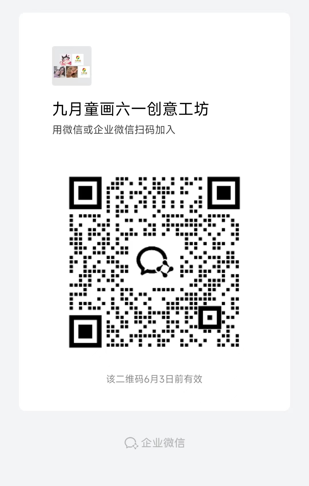 【九月童画 | 六一亲子活动邀约】🌿 给孩子的特别礼物:一场书画与爱的奇妙邂逅!
