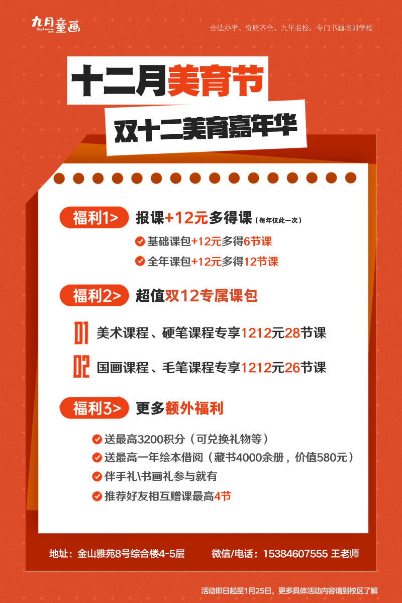 【美育节】九月童画十二月美育节活动正式开始，三重福利优惠助力美育嘉年华|更多优质课程上新