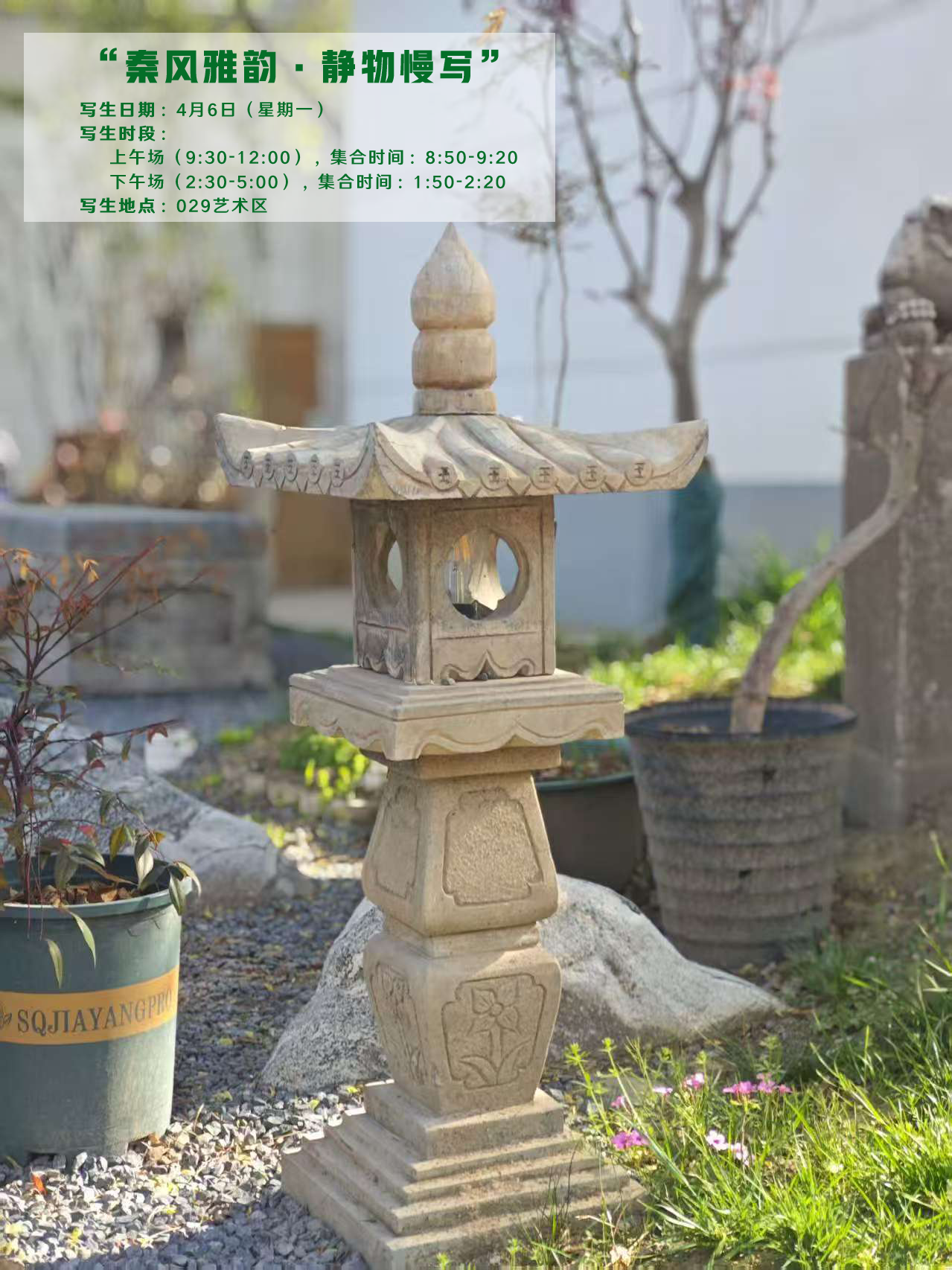 秦风雅韵·静物慢写——九月童画2026春季户外写生课