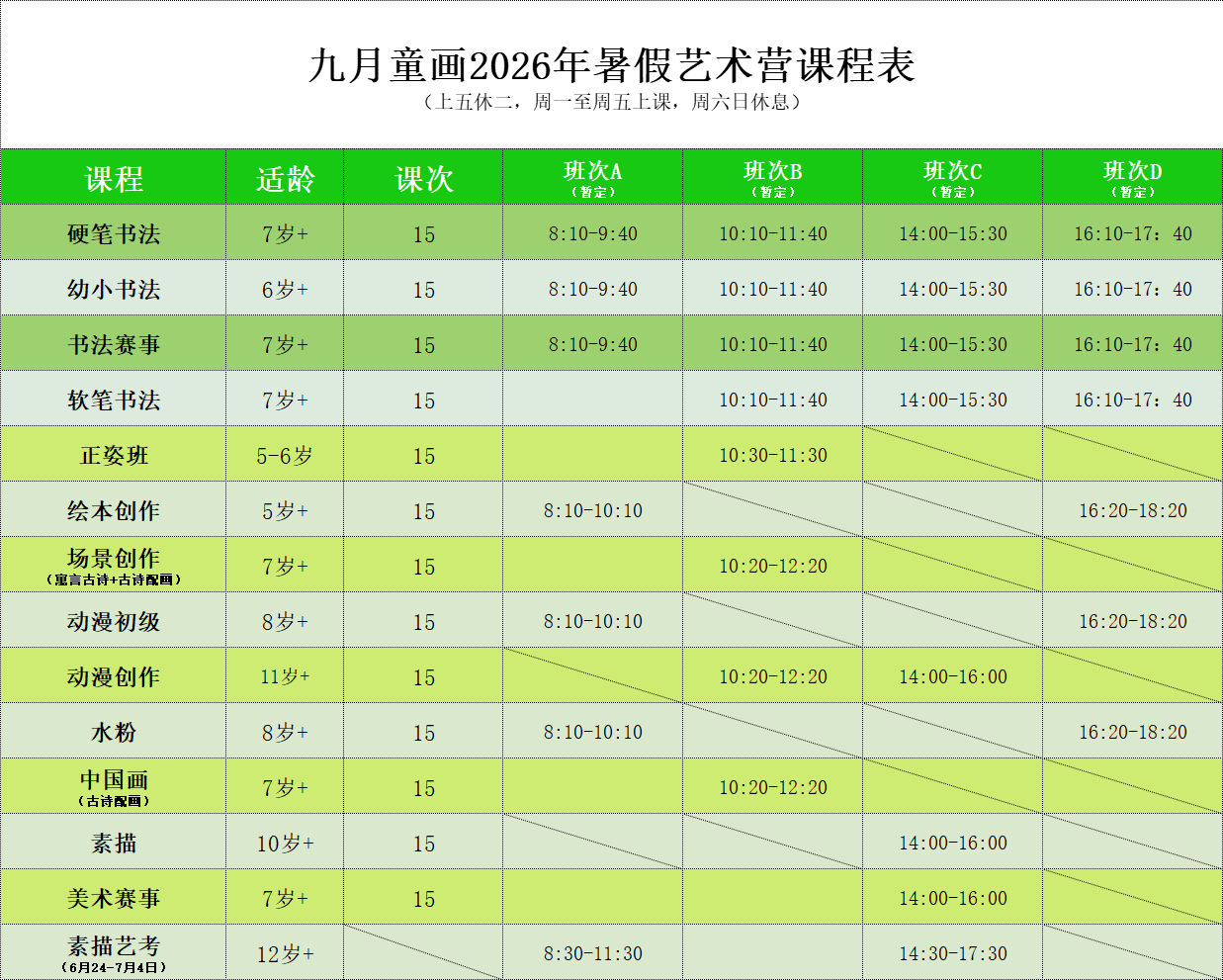 2026年暑假艺术营招生简章