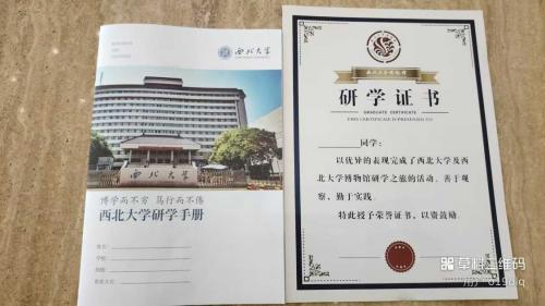 西大研学手册及证书