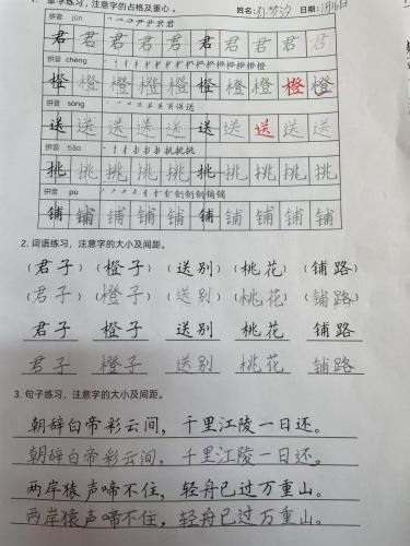 九月童画硬笔脱格训练