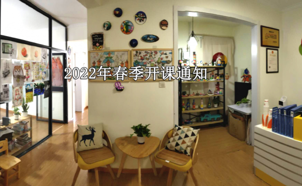 2022年春季班开课通知