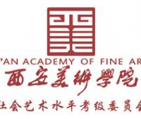 西安美术学院书画考级介绍