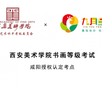 2023年度西美美术书法等级考试安排