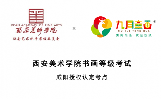 2023年度西美美术书法等级考试安排