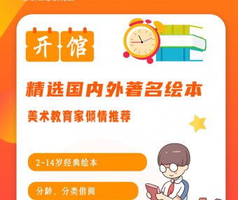 【开馆有礼】九月童画绘本馆正式开馆!