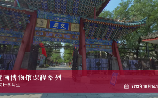 九月童画咸阳博物院研学写生活动通知