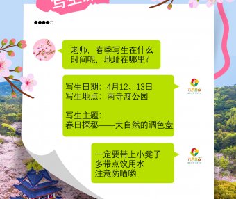 “春日探秘——大自然的调色盘” ——九月童画2025春季户外写生