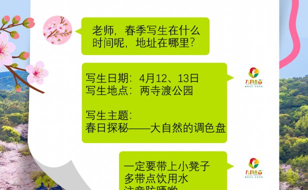 “春日探秘——大自然的调色盘” ——九月童画2025春季户外写生