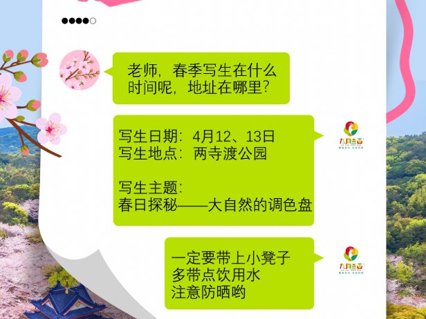 “春日探秘——大自然的调色盘” ——九月童画2025春季户外写生