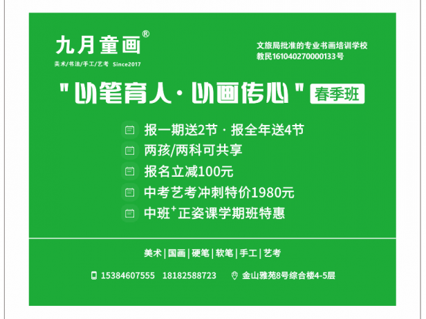 “以笔育人以画传心”九月童画 2026 春季班火热招生中！